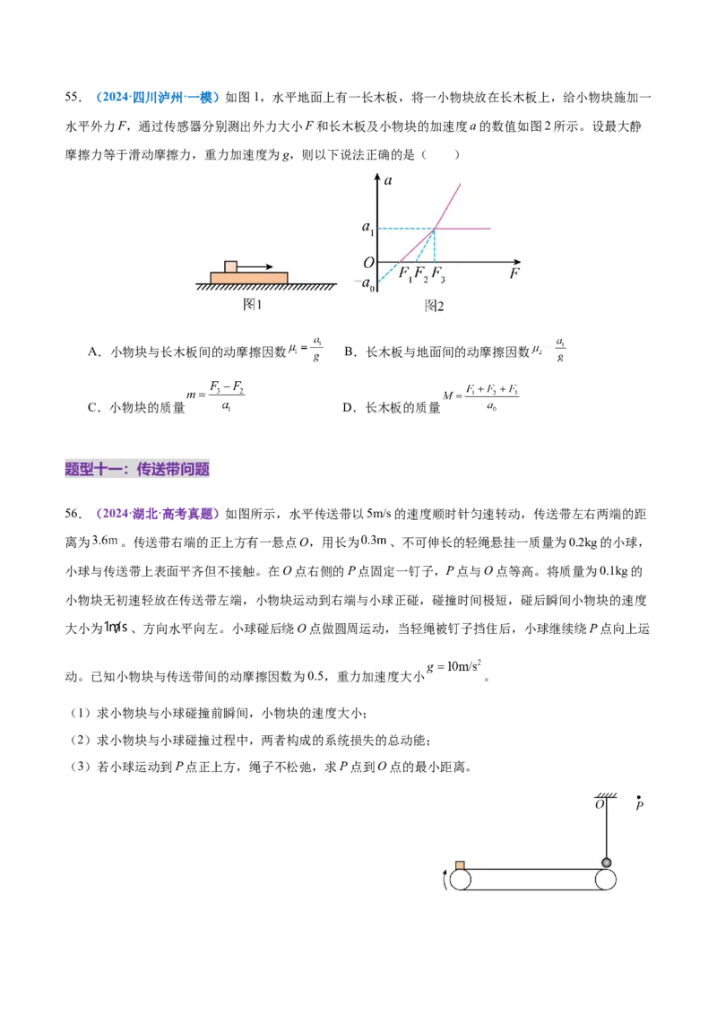 专题02力与直线运动（练习）（原卷版）_03高考英语_2025年新高考资料_二轮复习_01高考语文等多个文件_上好课2025年高考物理二轮复习讲练测（新高考通用）