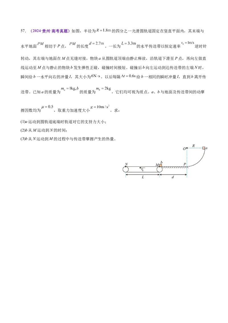 专题02力与直线运动（练习）（原卷版）_03高考英语_2025年新高考资料_二轮复习_01高考语文等多个文件_上好课2025年高考物理二轮复习讲练测（新高考通用）