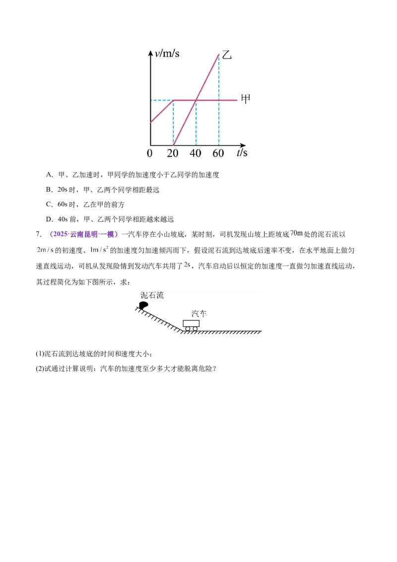 专题02力与直线运动（练习）（原卷版）_03高考英语_2025年新高考资料_二轮复习_01高考语文等多个文件_上好课2025年高考物理二轮复习讲练测（新高考通用）