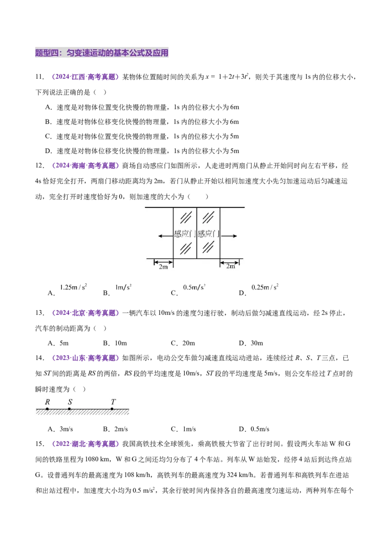专题02力与直线运动（练习）（原卷版）_03高考英语_2025年新高考资料_二轮复习_01高考语文等多个文件_上好课2025年高考物理二轮复习讲练测（新高考通用）