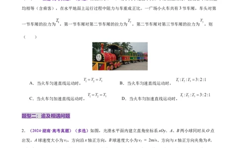 专题02力与直线运动（练习）（原卷版）_03高考英语_2025年新高考资料_二轮复习_01高考语文等多个文件_上好课2025年高考物理二轮复习讲练测（新高考通用）