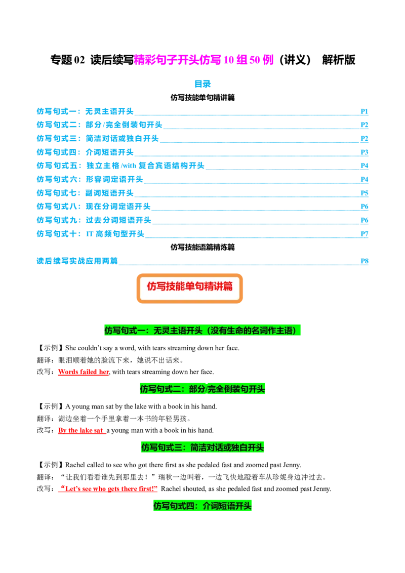 专题02读后续写精彩句子开头仿写10组50例（测试）解析版_03高考英语_2025年新高考资料_二轮复习_上好课2025年高考英语二轮复习讲练测（新高考通用）3378522_第七部分写作