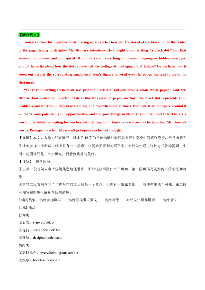 专题02读后续写精彩句子开头仿写10组50例（测试）解析版_03高考英语_2025年新高考资料_二轮复习_上好课2025年高考英语二轮复习讲练测（新高考通用）3378522_第七部分写作