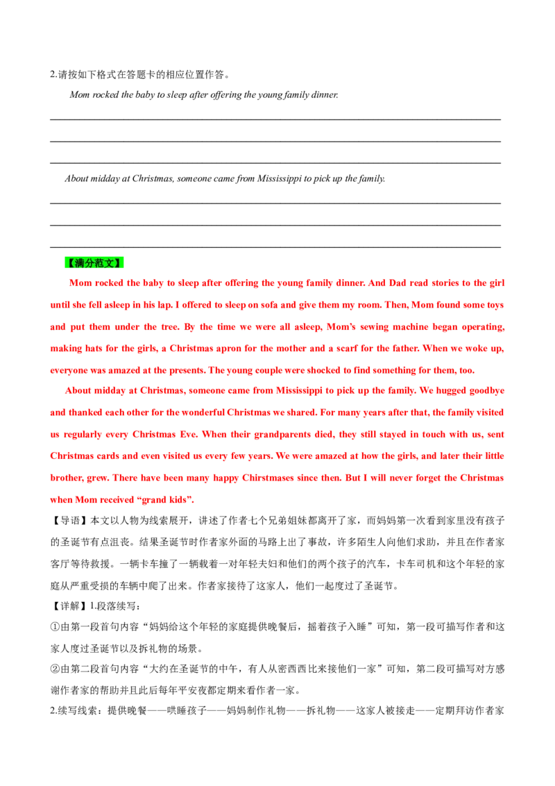 专题02读后续写精彩句子开头仿写10组50例（测试）解析版_03高考英语_2025年新高考资料_二轮复习_上好课2025年高考英语二轮复习讲练测（新高考通用）3378522_第七部分写作