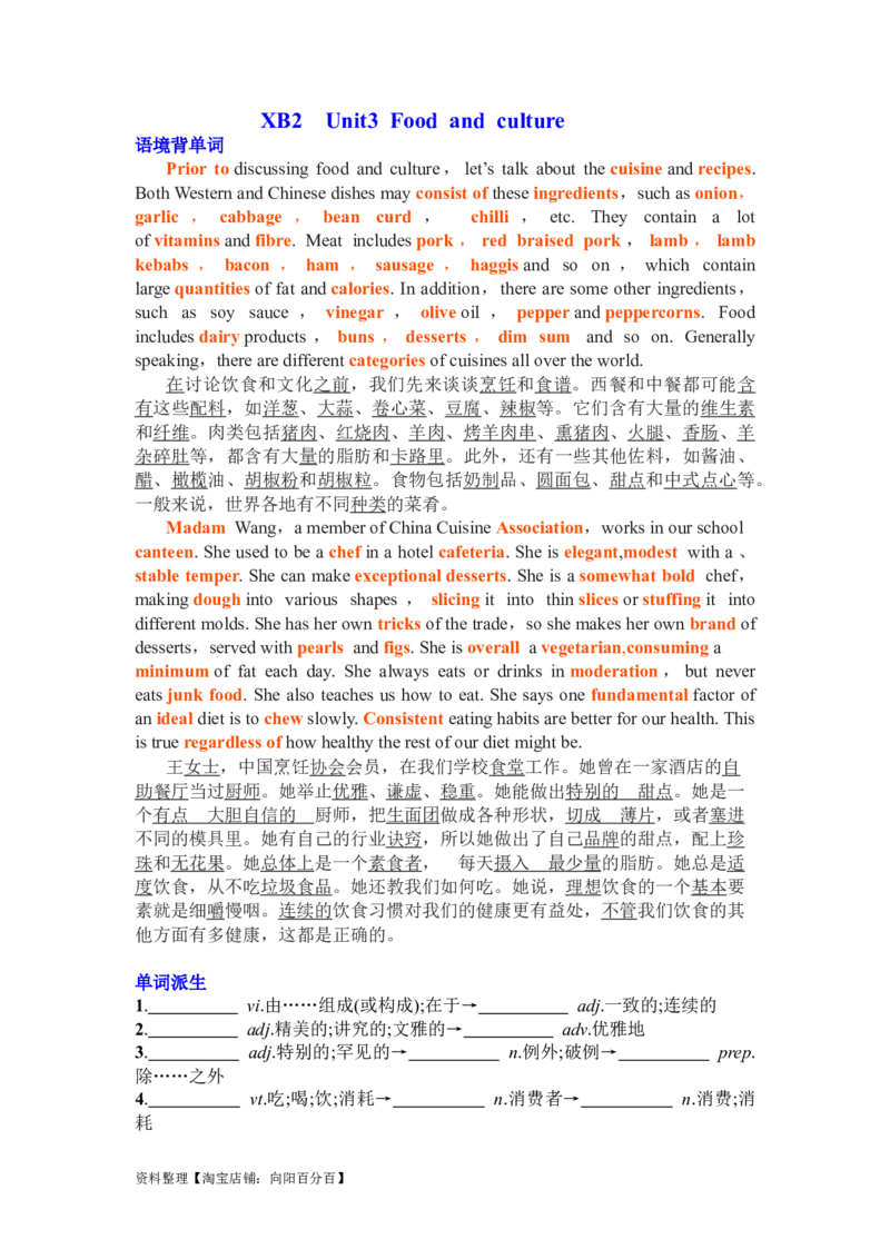 Unit3Foodandculture复习导学案-2024届高三英语一轮复习人教版（2019）选择性必修第二册_03高考英语_新高考复习资料_2024年新高考资料_一轮复习资料_选择性必修二