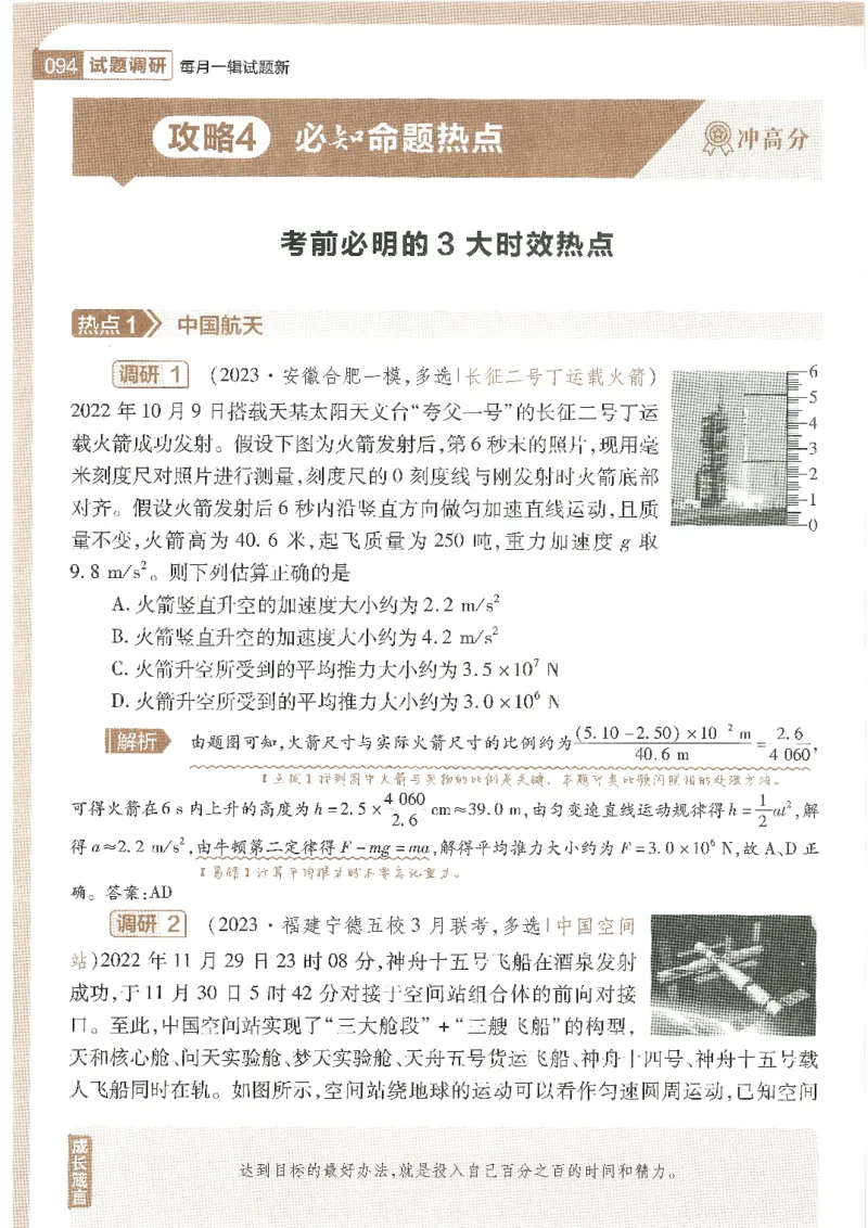 试题调研第十辑物理_2023高考押题卷_试题调研8910期考前推荐看的三期_试题调研第十期考前抢分必备_试题调研第十辑