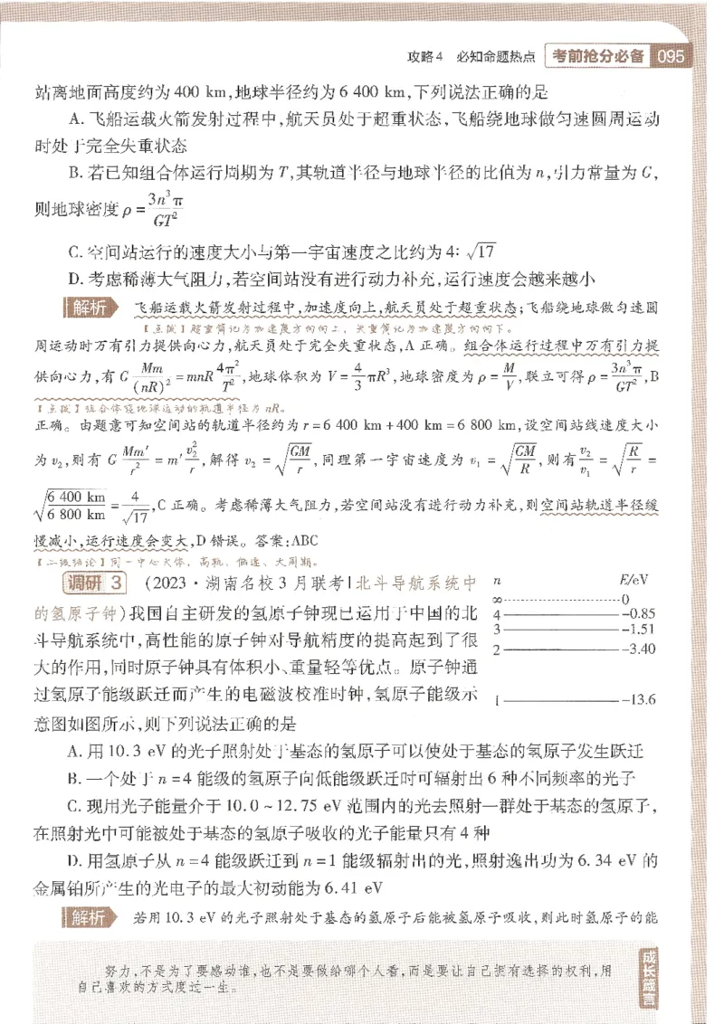 试题调研第十辑物理_2023高考押题卷_试题调研8910期考前推荐看的三期_试题调研第十期考前抢分必备_试题调研第十辑