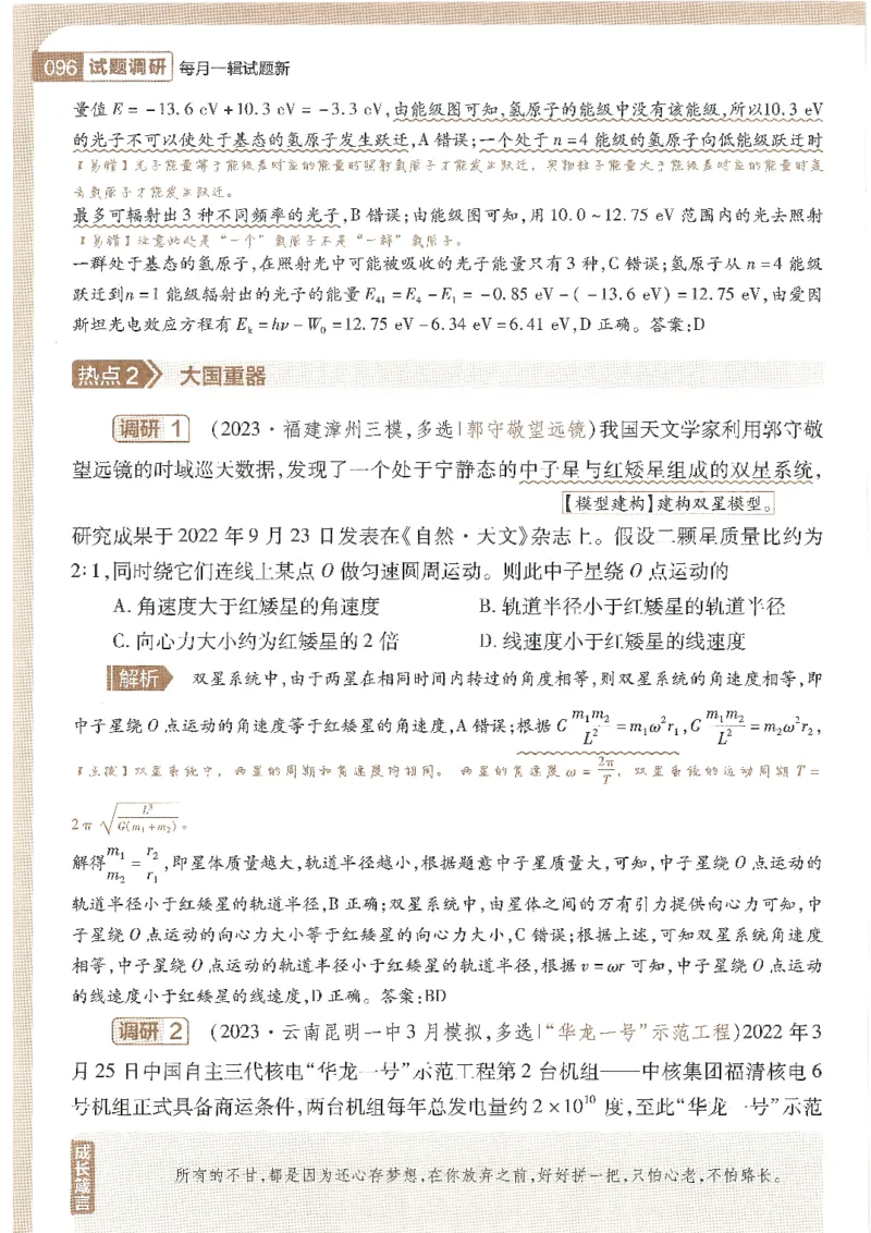 试题调研第十辑物理_2023高考押题卷_试题调研8910期考前推荐看的三期_试题调研第十期考前抢分必备_试题调研第十辑