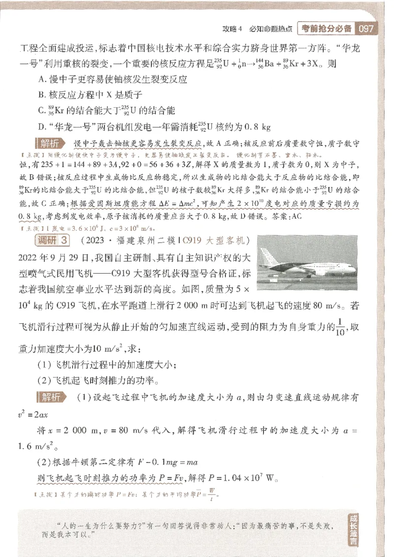 试题调研第十辑物理_2023高考押题卷_试题调研8910期考前推荐看的三期_试题调研第十期考前抢分必备_试题调研第十辑