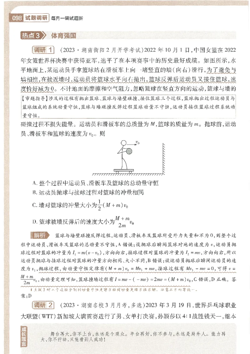 试题调研第十辑物理_2023高考押题卷_试题调研8910期考前推荐看的三期_试题调研第十期考前抢分必备_试题调研第十辑