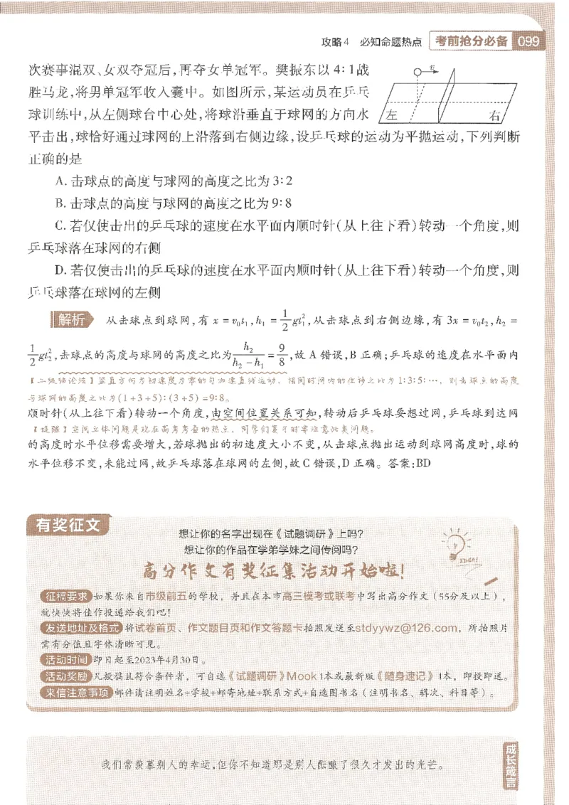 试题调研第十辑物理_2023高考押题卷_试题调研8910期考前推荐看的三期_试题调研第十期考前抢分必备_试题调研第十辑