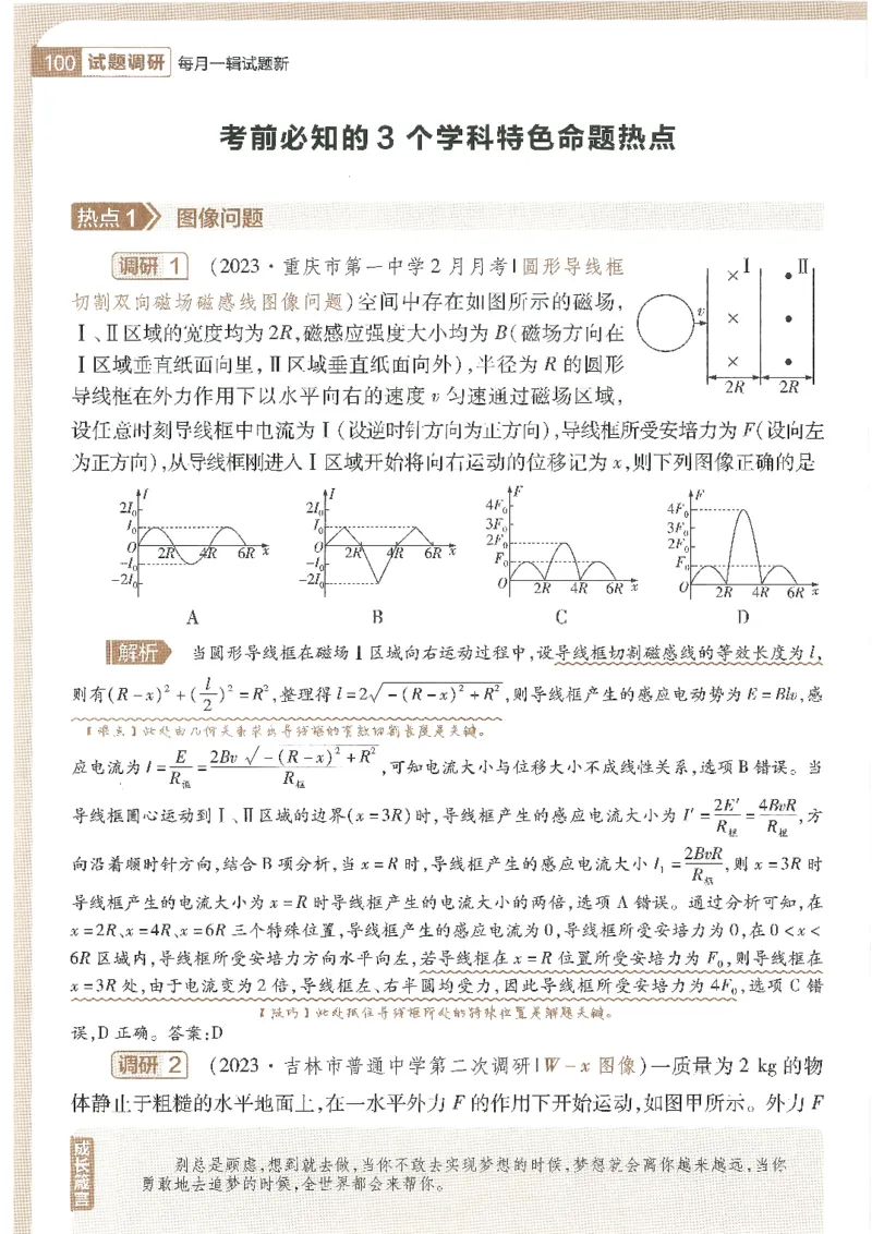 试题调研第十辑物理_2023高考押题卷_试题调研8910期考前推荐看的三期_试题调研第十期考前抢分必备_试题调研第十辑