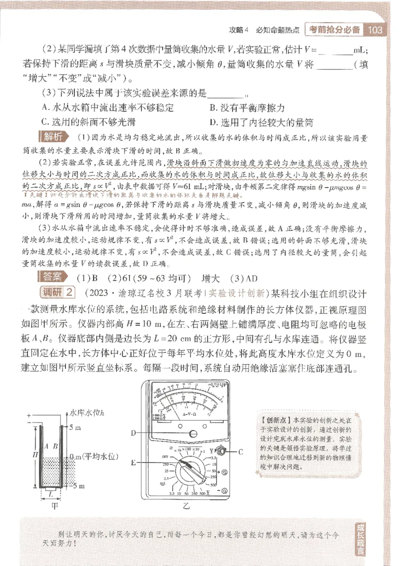 试题调研第十辑物理_2023高考押题卷_试题调研8910期考前推荐看的三期_试题调研第十期考前抢分必备_试题调研第十辑