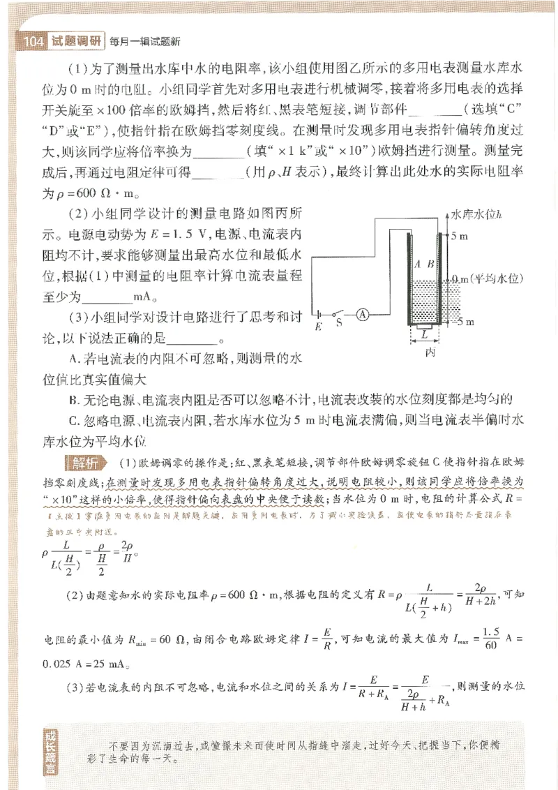 试题调研第十辑物理_2023高考押题卷_试题调研8910期考前推荐看的三期_试题调研第十期考前抢分必备_试题调研第十辑