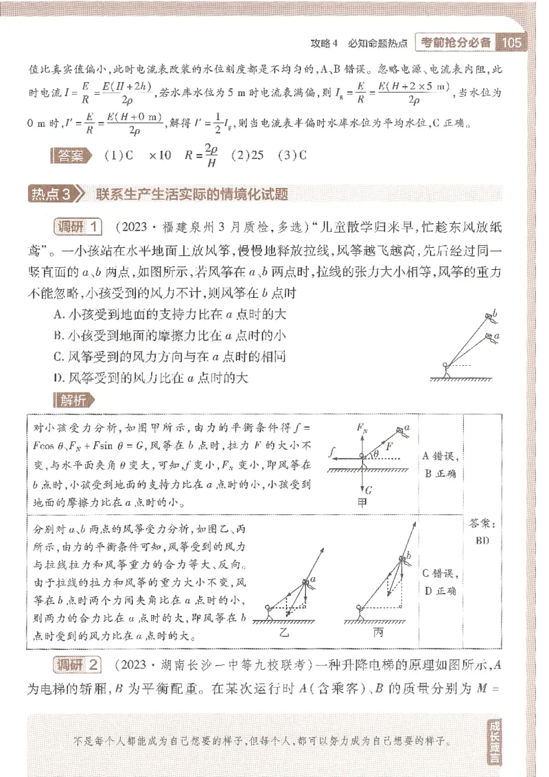 试题调研第十辑物理_2023高考押题卷_试题调研8910期考前推荐看的三期_试题调研第十期考前抢分必备_试题调研第十辑