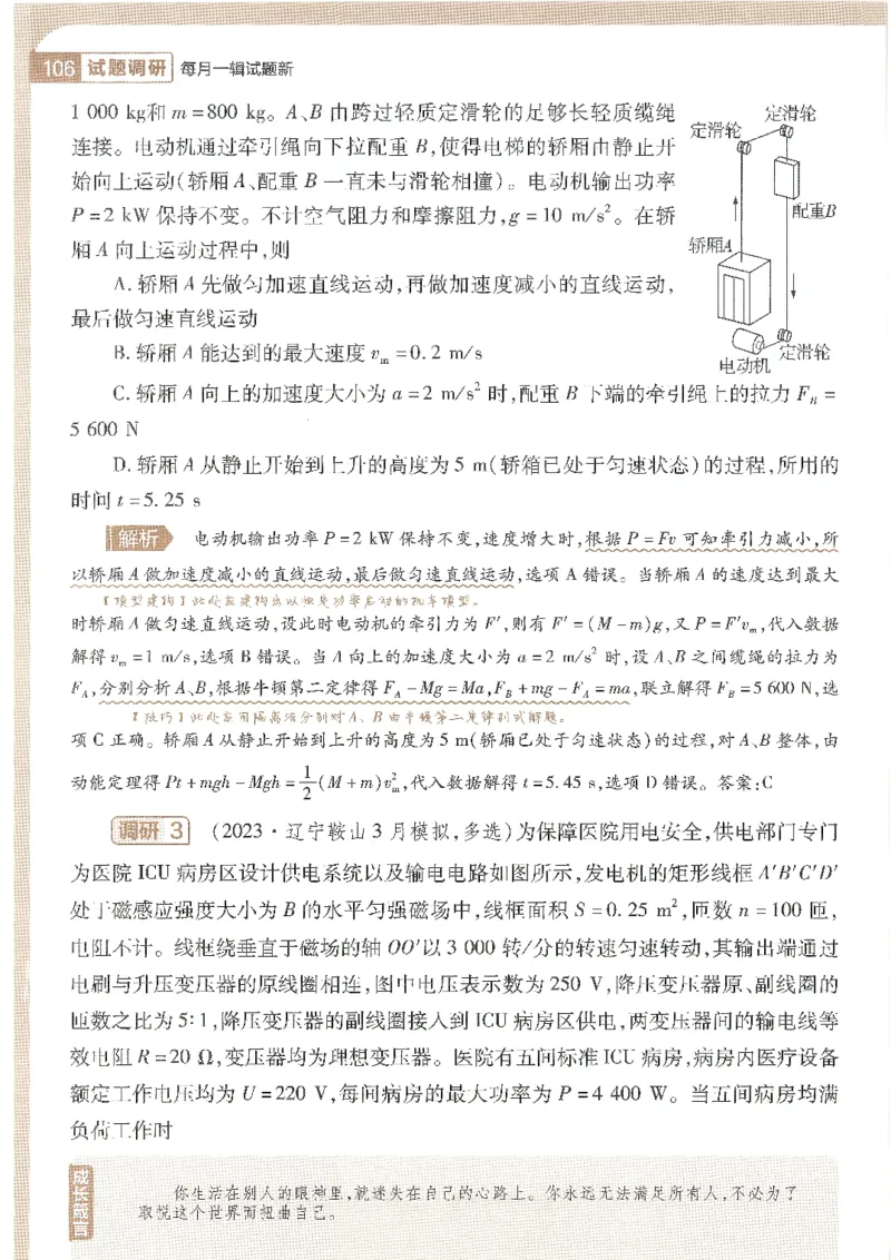 试题调研第十辑物理_2023高考押题卷_试题调研8910期考前推荐看的三期_试题调研第十期考前抢分必备_试题调研第十辑