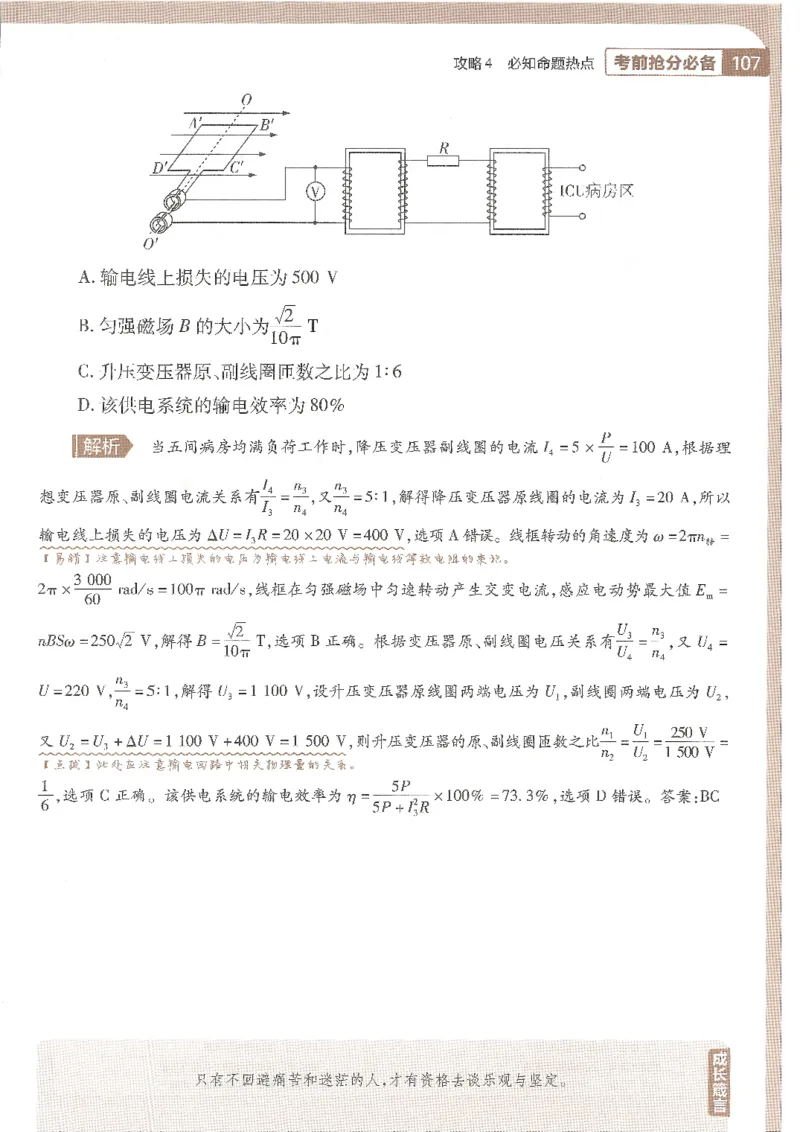 试题调研第十辑物理_2023高考押题卷_试题调研8910期考前推荐看的三期_试题调研第十期考前抢分必备_试题调研第十辑