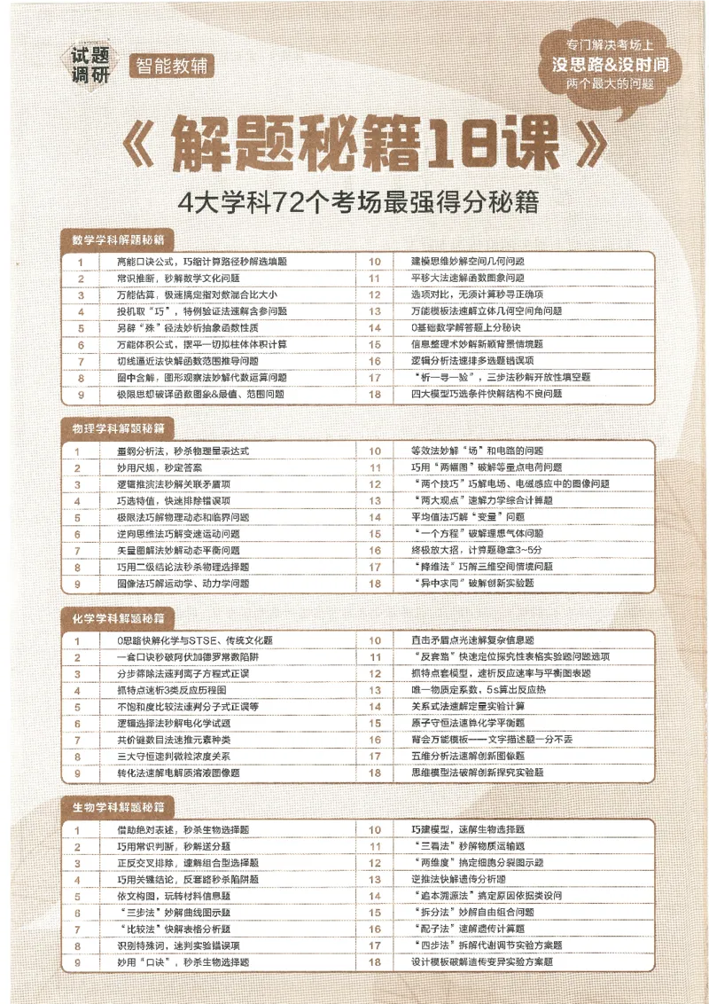 试题调研第十辑物理_2023高考押题卷_试题调研8910期考前推荐看的三期_试题调研第十期考前抢分必备_试题调研第十辑