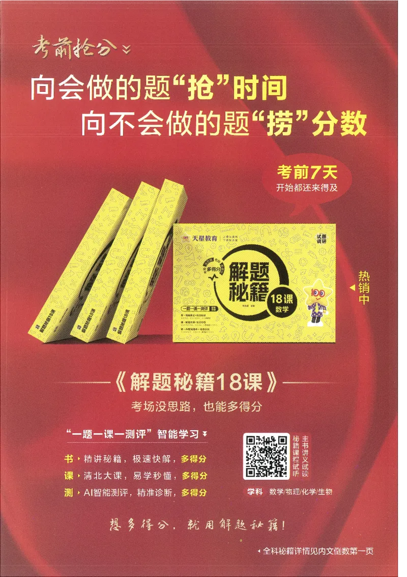 试题调研第十辑物理_2023高考押题卷_试题调研8910期考前推荐看的三期_试题调研第十期考前抢分必备_试题调研第十辑