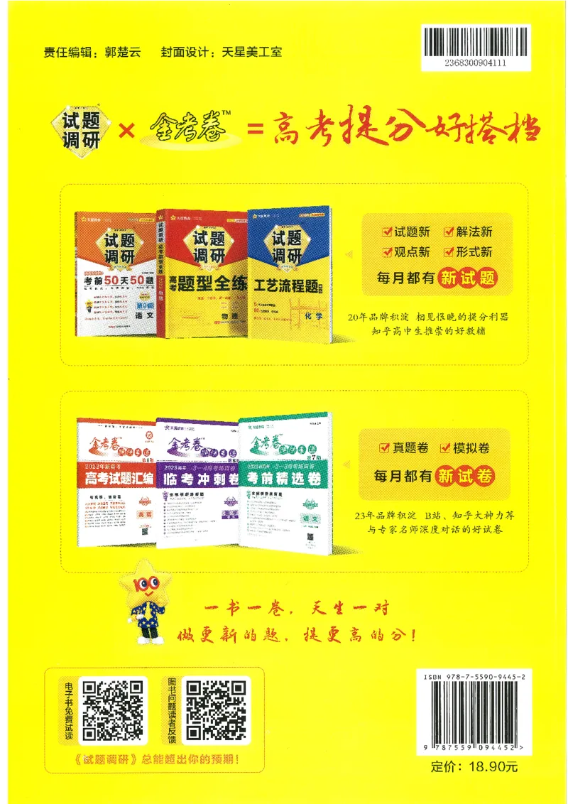 试题调研第十辑物理_2023高考押题卷_试题调研8910期考前推荐看的三期_试题调研第十期考前抢分必备_试题调研第十辑