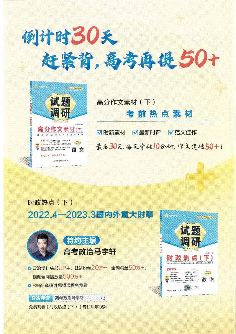 试题调研第十辑物理_2023高考押题卷_试题调研8910期考前推荐看的三期_试题调研第十期考前抢分必备_试题调研第十辑