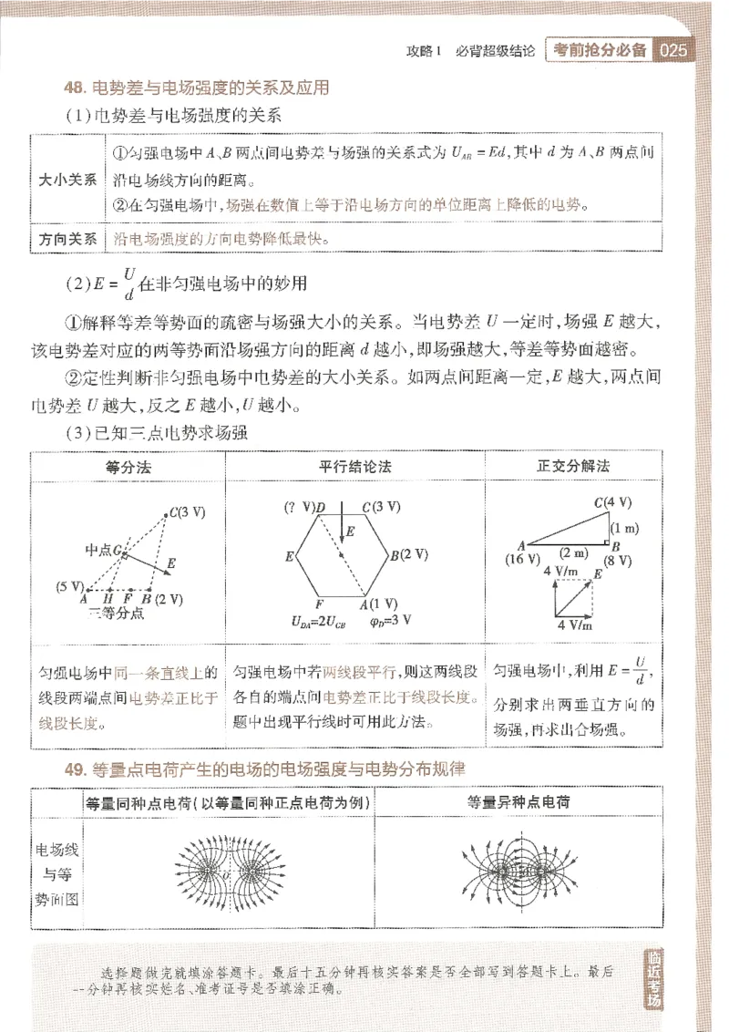 试题调研第十辑物理_2023高考押题卷_试题调研8910期考前推荐看的三期_试题调研第十期考前抢分必备_试题调研第十辑