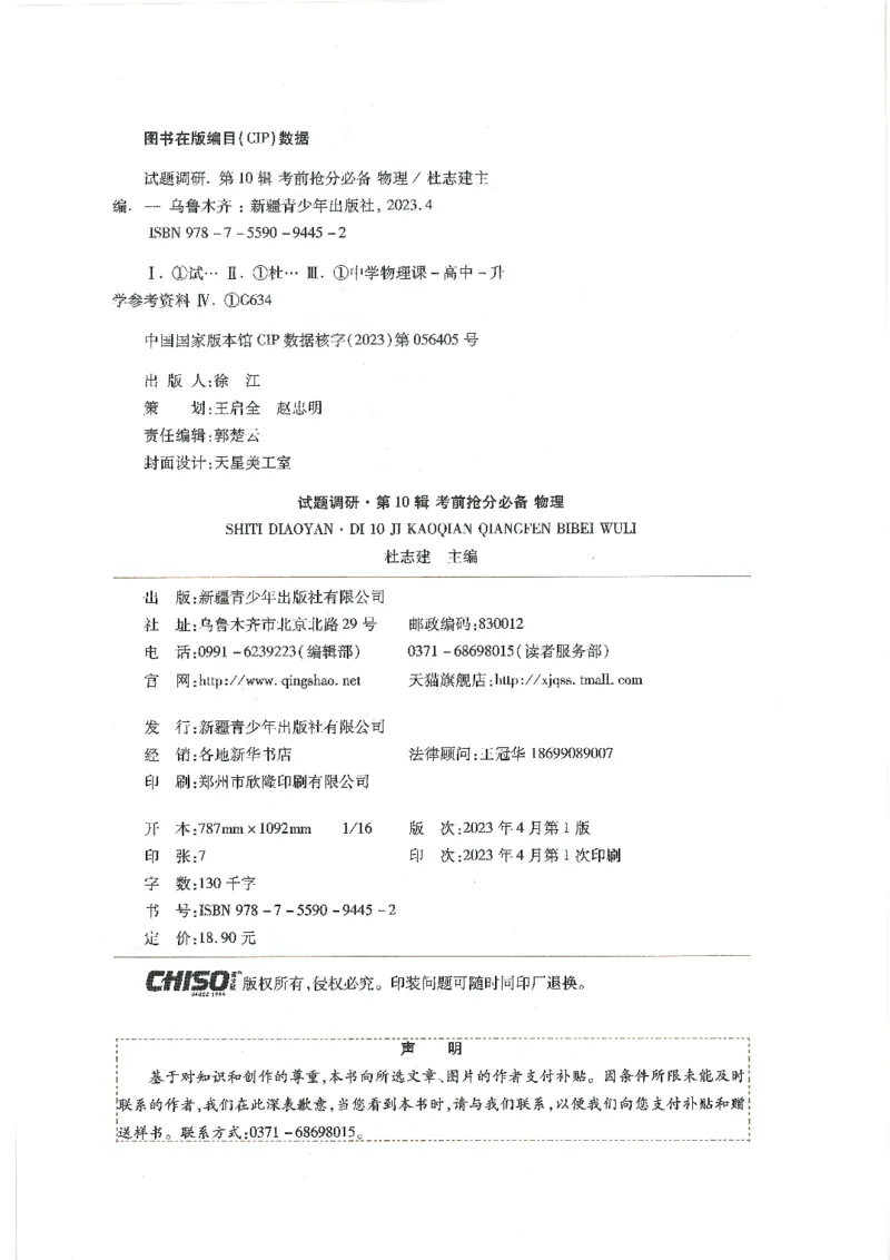 试题调研第十辑物理_2023高考押题卷_试题调研8910期考前推荐看的三期_试题调研第十期考前抢分必备_试题调研第十辑