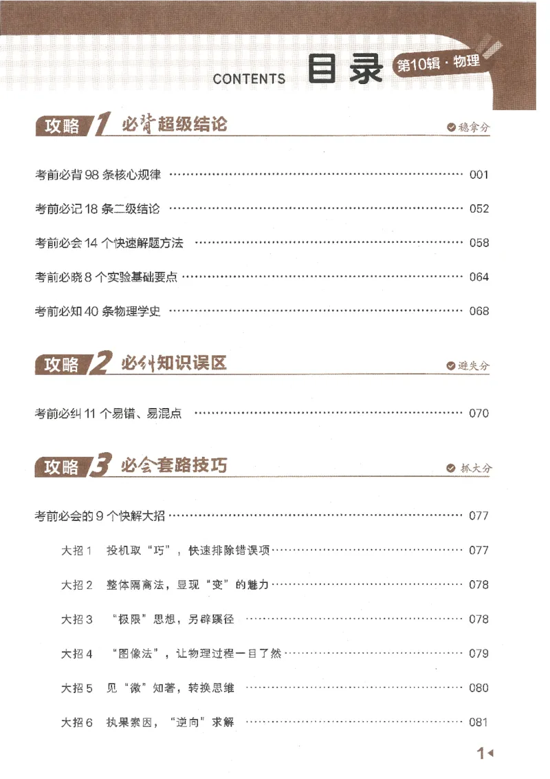 试题调研第十辑物理_2023高考押题卷_试题调研8910期考前推荐看的三期_试题调研第十期考前抢分必备_试题调研第十辑