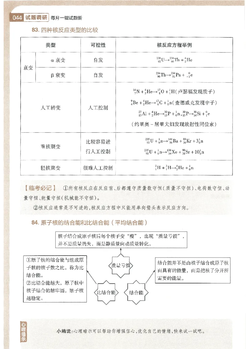 试题调研第十辑物理_2023高考押题卷_试题调研8910期考前推荐看的三期_试题调研第十期考前抢分必备_试题调研第十辑