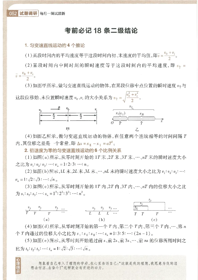 试题调研第十辑物理_2023高考押题卷_试题调研8910期考前推荐看的三期_试题调研第十期考前抢分必备_试题调研第十辑