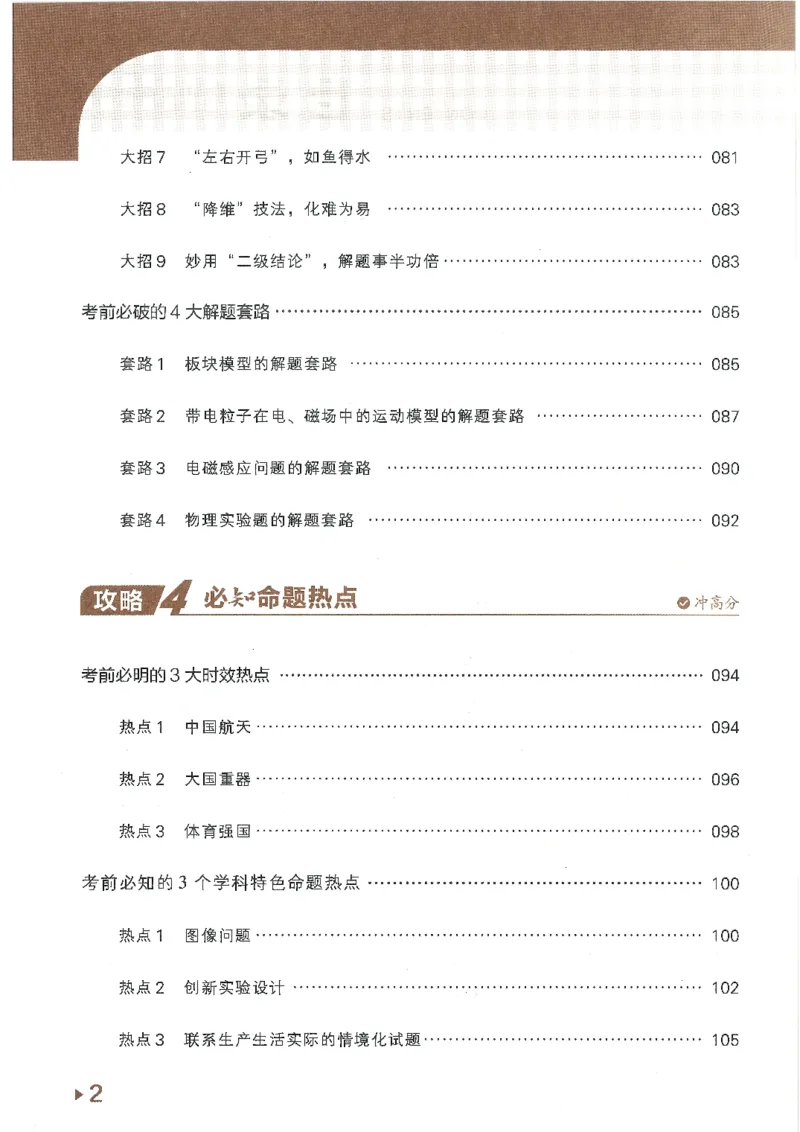 试题调研第十辑物理_2023高考押题卷_试题调研8910期考前推荐看的三期_试题调研第十期考前抢分必备_试题调研第十辑