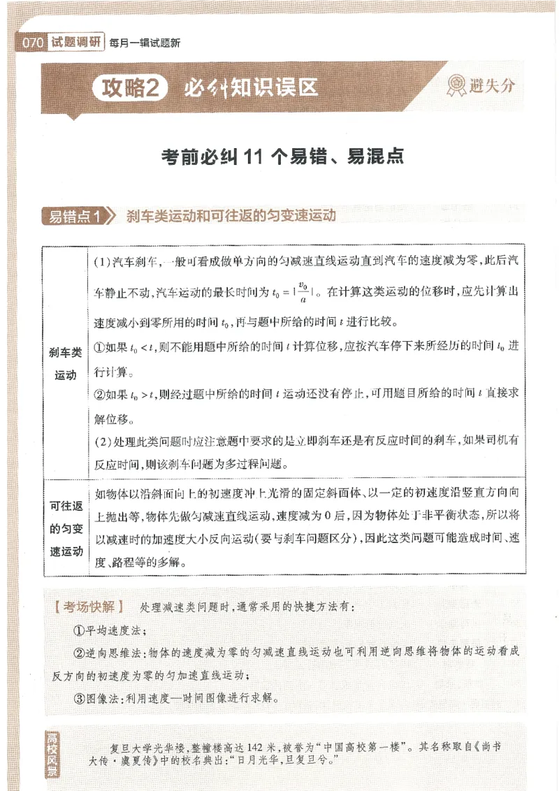 试题调研第十辑物理_2023高考押题卷_试题调研8910期考前推荐看的三期_试题调研第十期考前抢分必备_试题调研第十辑