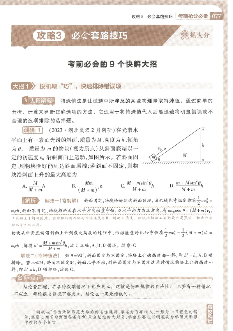 试题调研第十辑物理_2023高考押题卷_试题调研8910期考前推荐看的三期_试题调研第十期考前抢分必备_试题调研第十辑