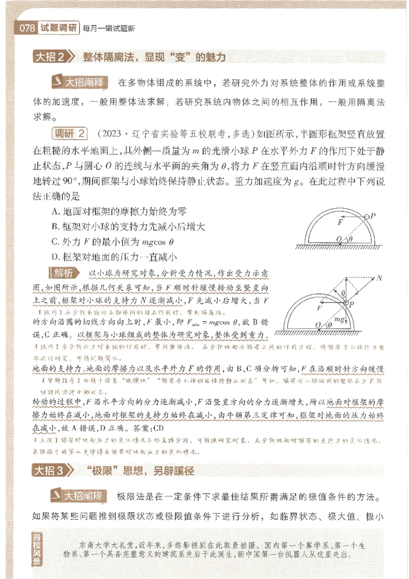 试题调研第十辑物理_2023高考押题卷_试题调研8910期考前推荐看的三期_试题调研第十期考前抢分必备_试题调研第十辑