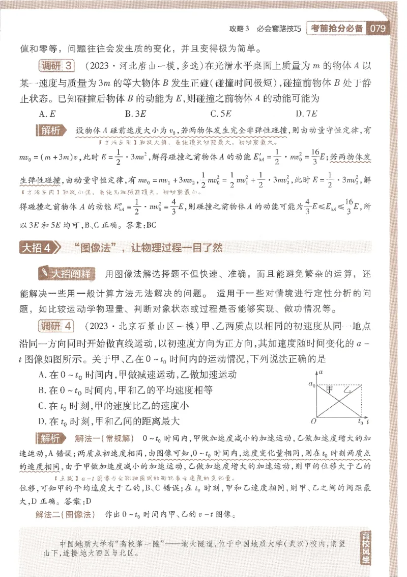 试题调研第十辑物理_2023高考押题卷_试题调研8910期考前推荐看的三期_试题调研第十期考前抢分必备_试题调研第十辑