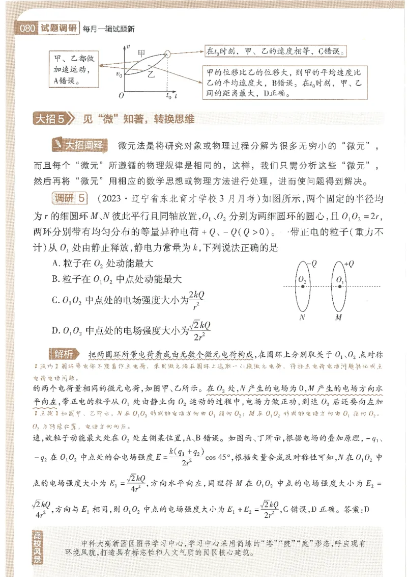 试题调研第十辑物理_2023高考押题卷_试题调研8910期考前推荐看的三期_试题调研第十期考前抢分必备_试题调研第十辑