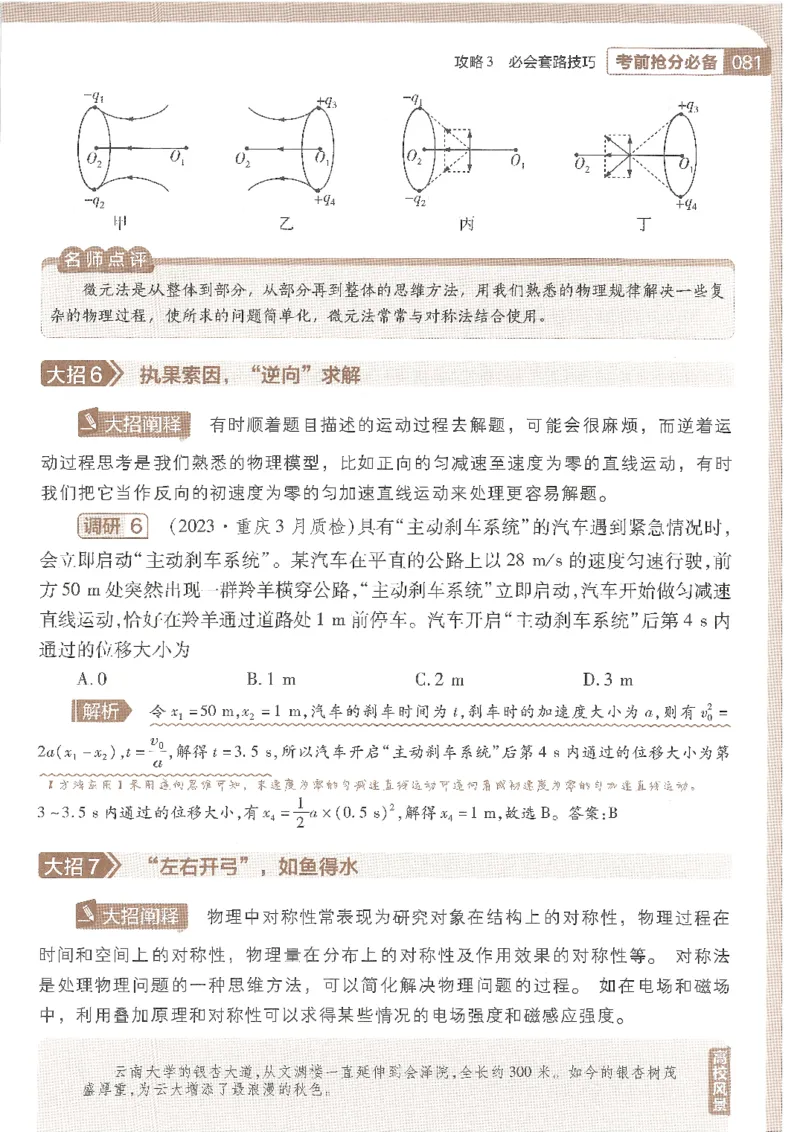 试题调研第十辑物理_2023高考押题卷_试题调研8910期考前推荐看的三期_试题调研第十期考前抢分必备_试题调研第十辑