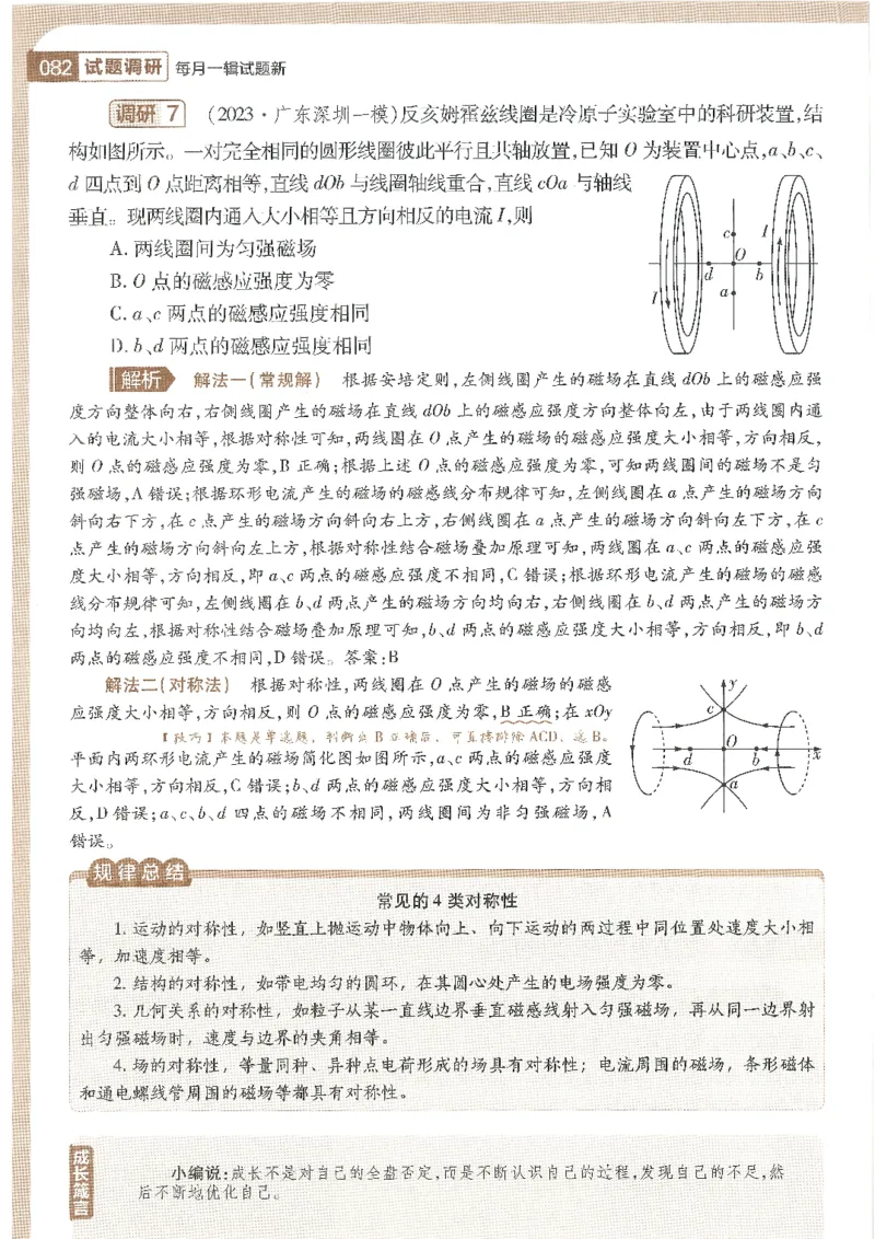 试题调研第十辑物理_2023高考押题卷_试题调研8910期考前推荐看的三期_试题调研第十期考前抢分必备_试题调研第十辑