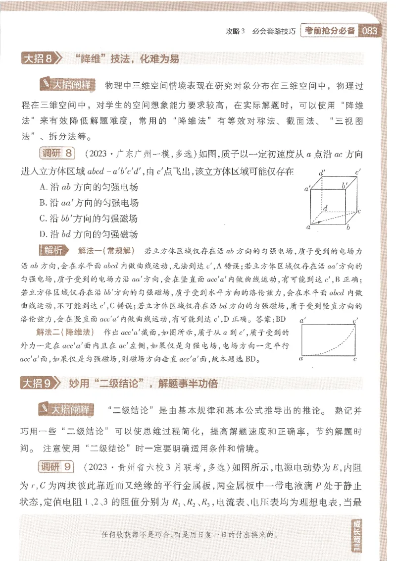 试题调研第十辑物理_2023高考押题卷_试题调研8910期考前推荐看的三期_试题调研第十期考前抢分必备_试题调研第十辑