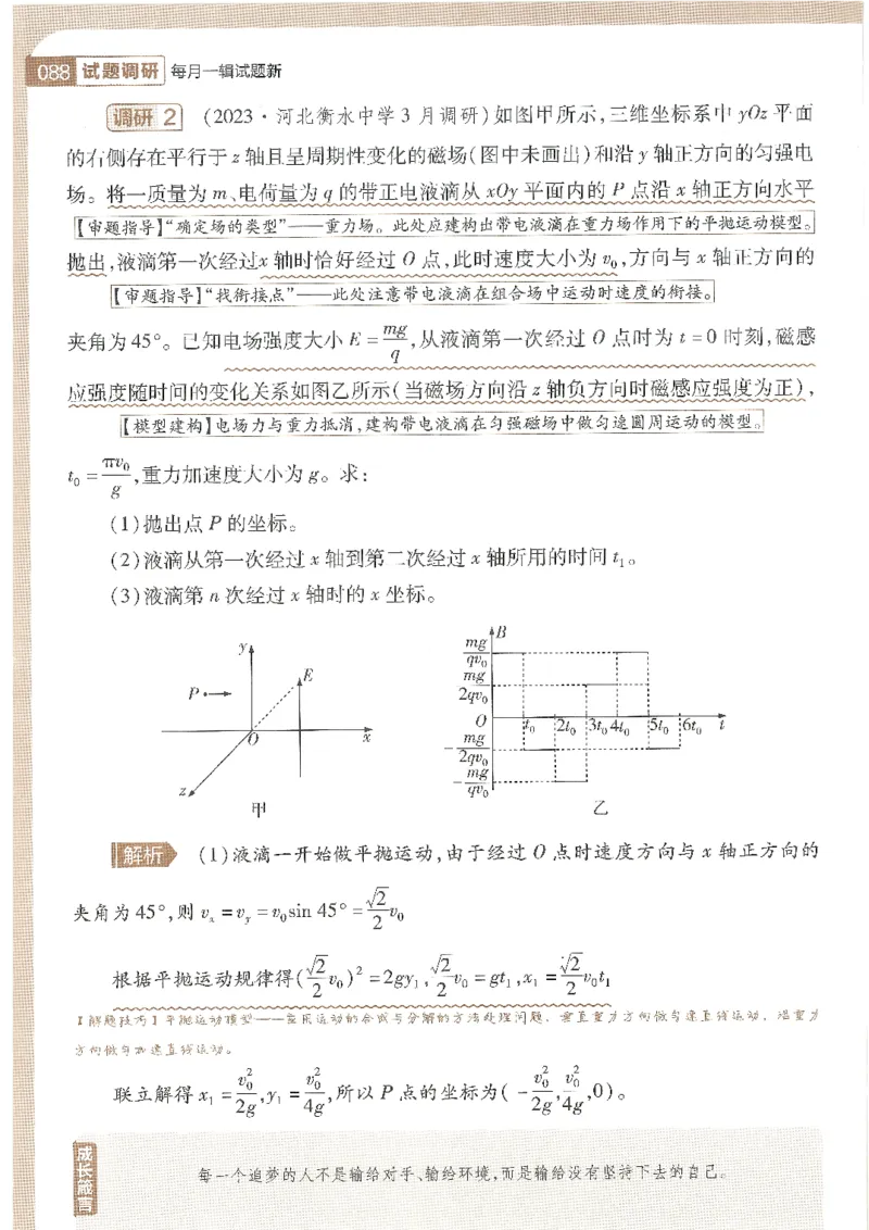 试题调研第十辑物理_2023高考押题卷_试题调研8910期考前推荐看的三期_试题调研第十期考前抢分必备_试题调研第十辑