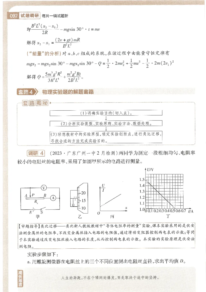 试题调研第十辑物理_2023高考押题卷_试题调研8910期考前推荐看的三期_试题调研第十期考前抢分必备_试题调研第十辑