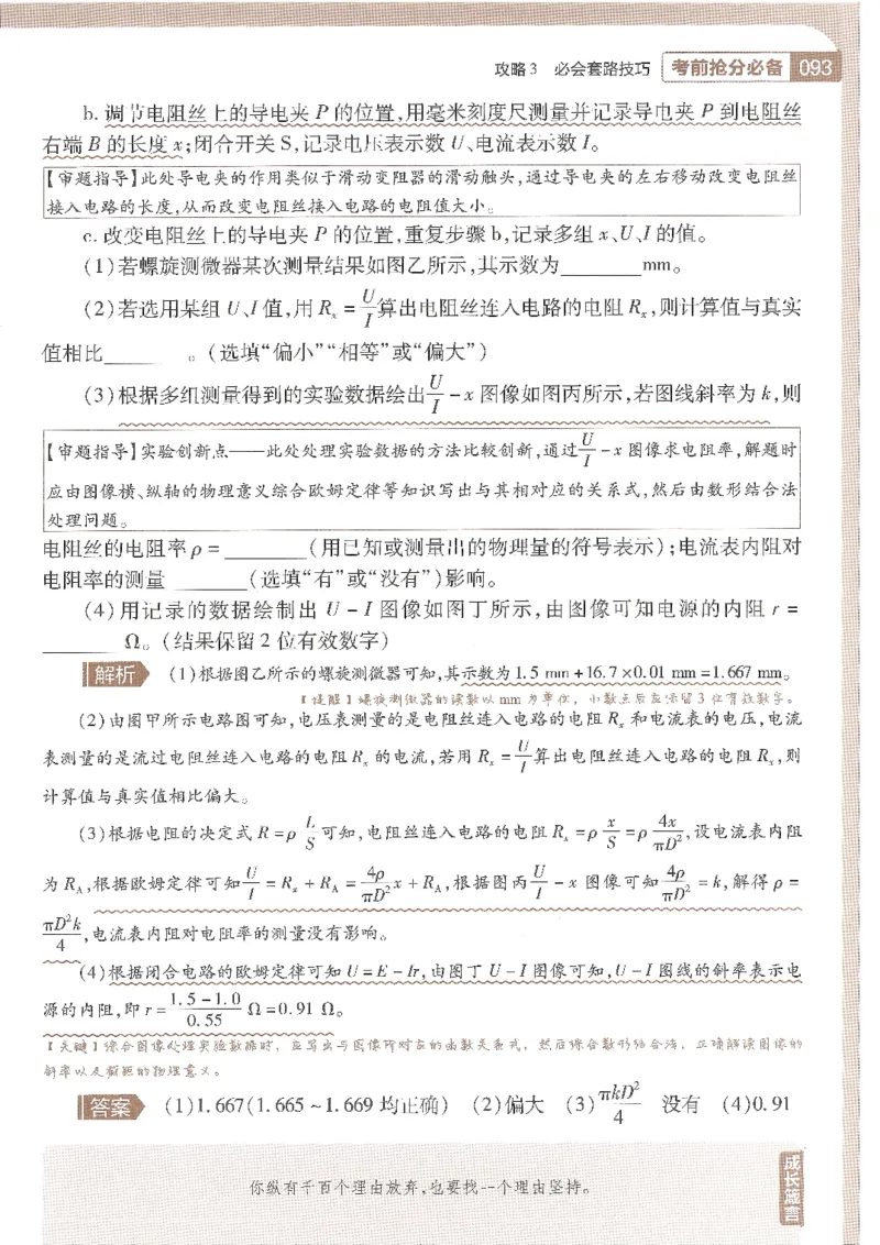 试题调研第十辑物理_2023高考押题卷_试题调研8910期考前推荐看的三期_试题调研第十期考前抢分必备_试题调研第十辑