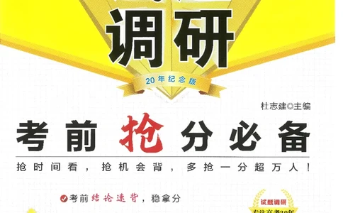 试题调研第十辑物理_2023高考押题卷_试题调研8910期考前推荐看的三期_试题调研第十期考前抢分必备_试题调研第十辑