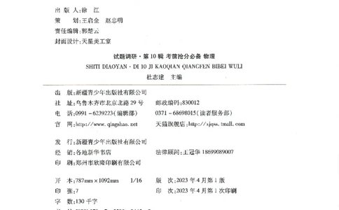 试题调研第十辑物理_2023高考押题卷_试题调研8910期考前推荐看的三期_试题调研第十期考前抢分必备_试题调研第十辑