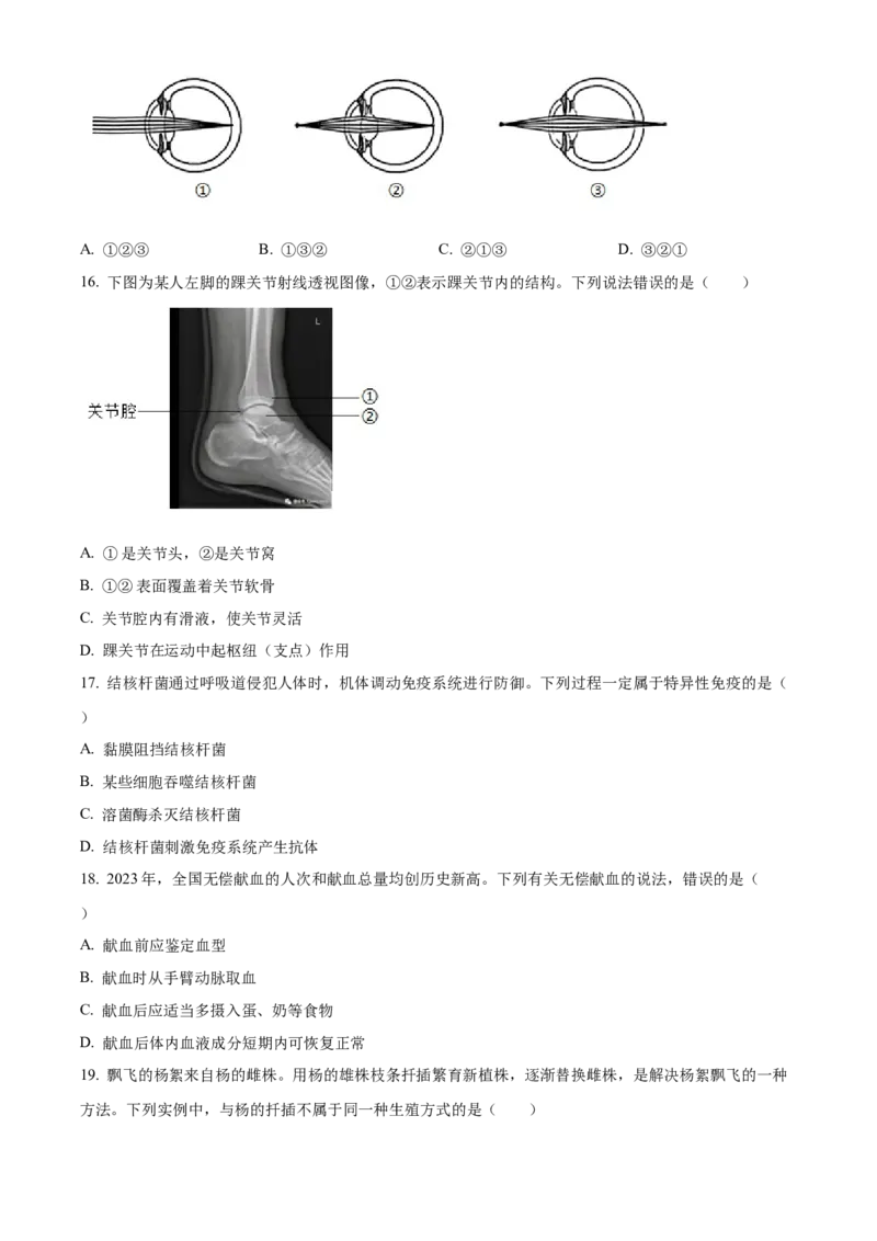 2024年河北省中考生物真题（原卷版）_河北中考_6.河北生物2015-2024年卷