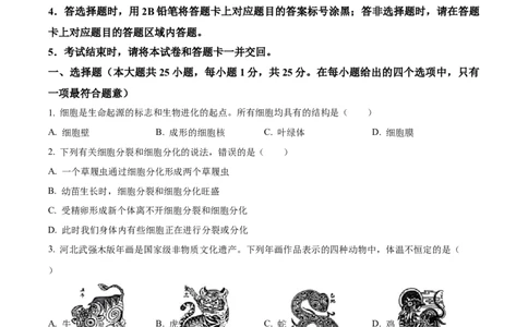 2024年河北省中考生物真题（原卷版）_河北中考_6.河北生物2015-2024年卷