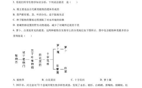 2024年河北省中考生物真题（原卷版）_河北中考_6.河北生物2015-2024年卷