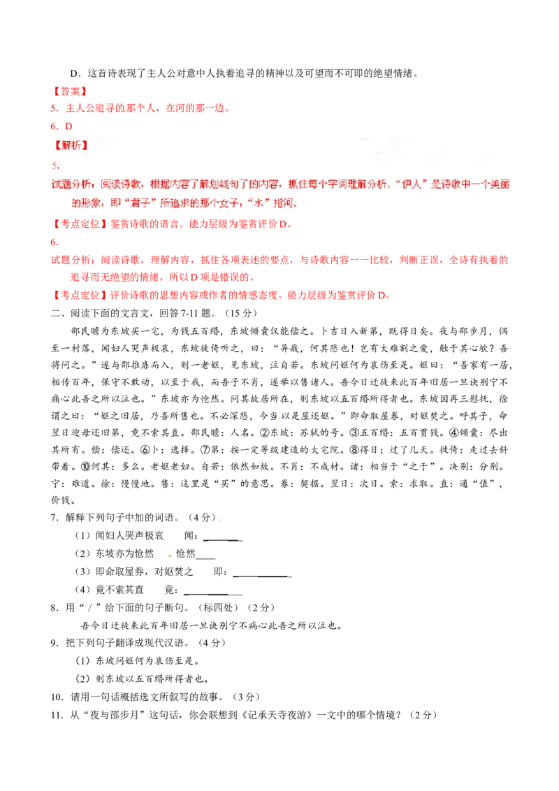 2016年河北省中考语文试题（解析）_河北中考_1.河北中考语文2008-2025