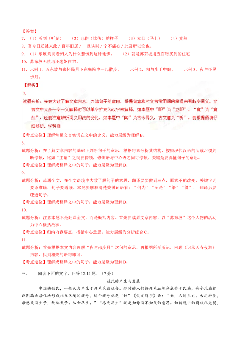 2016年河北省中考语文试题（解析）_河北中考_1.河北中考语文2008-2025