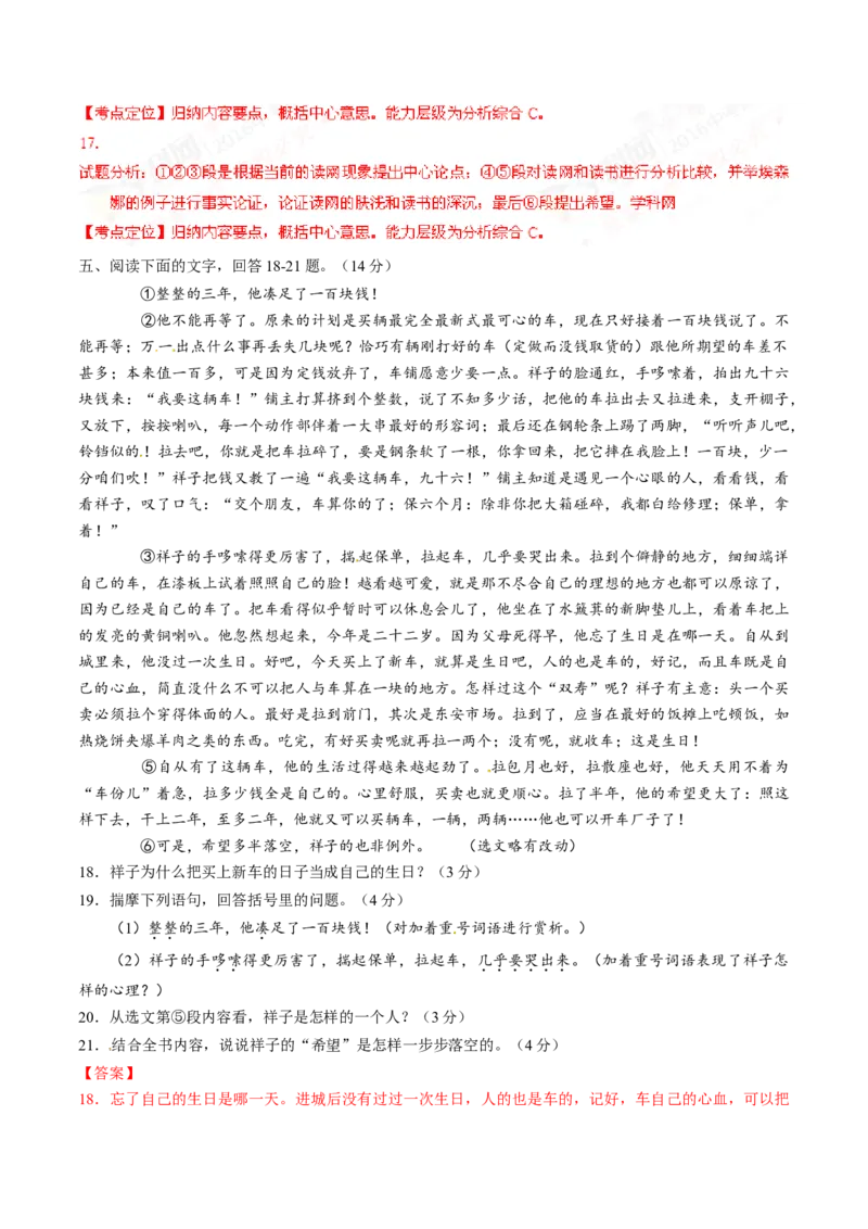 2016年河北省中考语文试题（解析）_河北中考_1.河北中考语文2008-2025